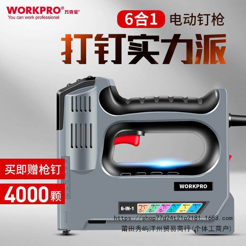 6合1锂电多功能打钉枪