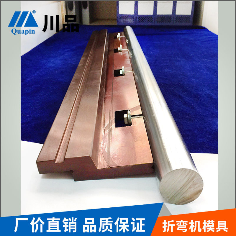 川品东莞厂家直销数控折弯机模具 90°折弯特厚板R折弯分体式上模
