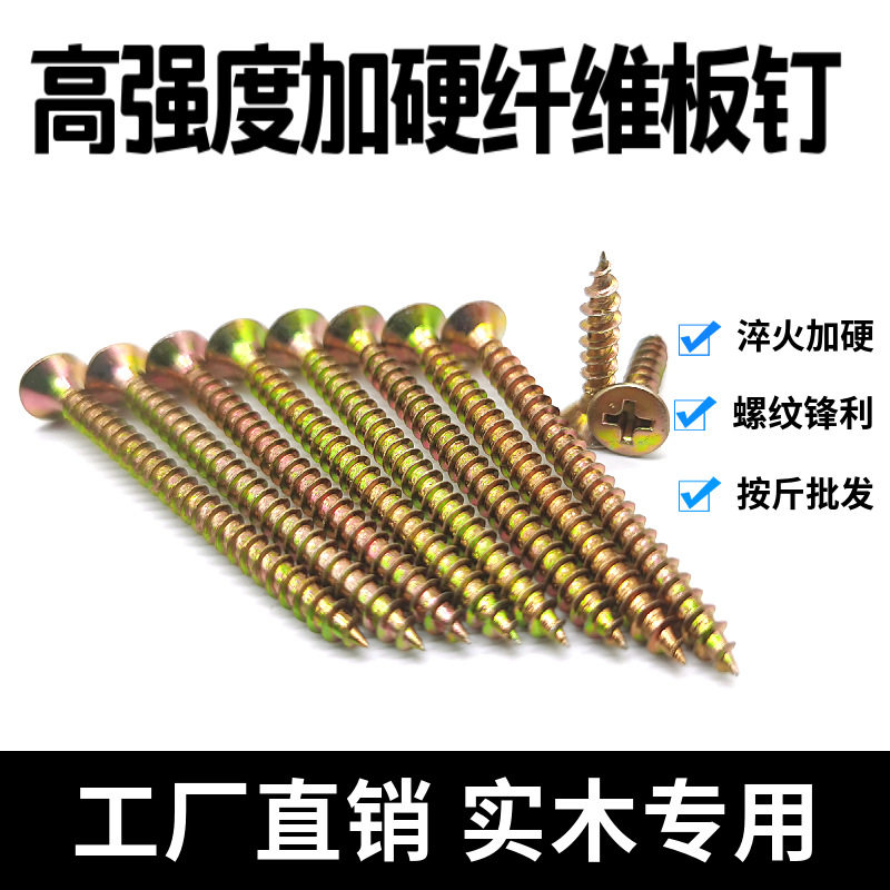 厂价销售高强度自攻螺丝 彩锌纤维板钉 家具用自攻螺钉 黄色快丝