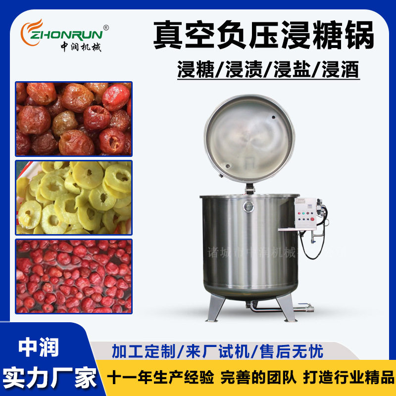 柚子果干浸糖设备真空浸糖工艺设备不锈钢100L果脯蜜饯浸糖锅
