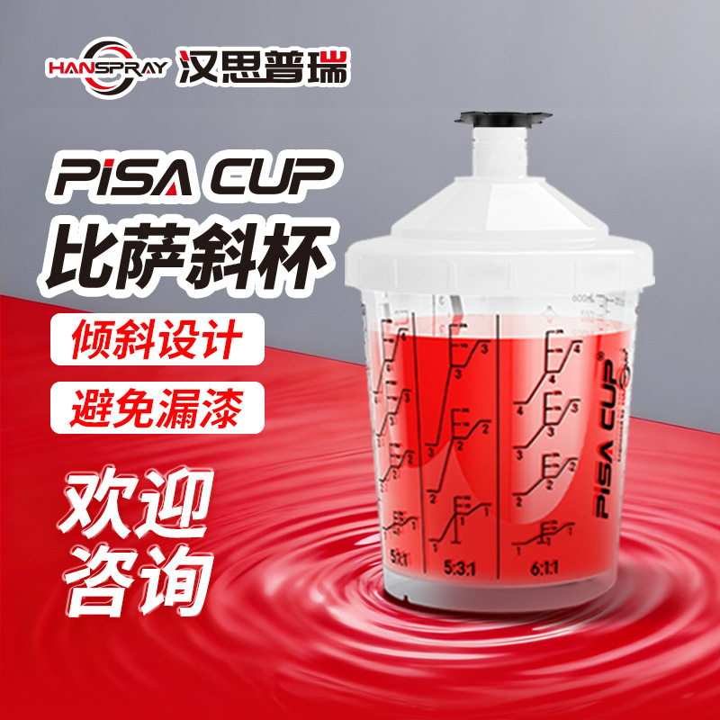 汉思普瑞喷漆杯二合一镂空免洗