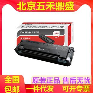 P2500 硒鼓用于P2200 M6500 M6550 打印机 奔图PD M6600N 201原装