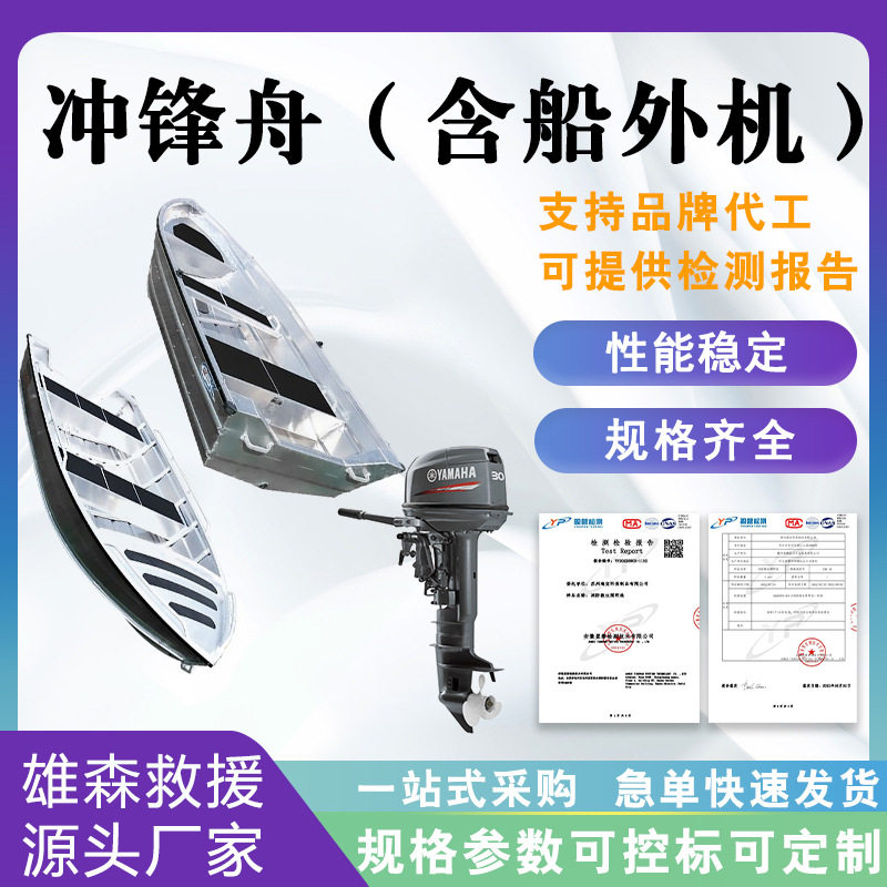 防汛冲锋舟铝合金二冲程带外机