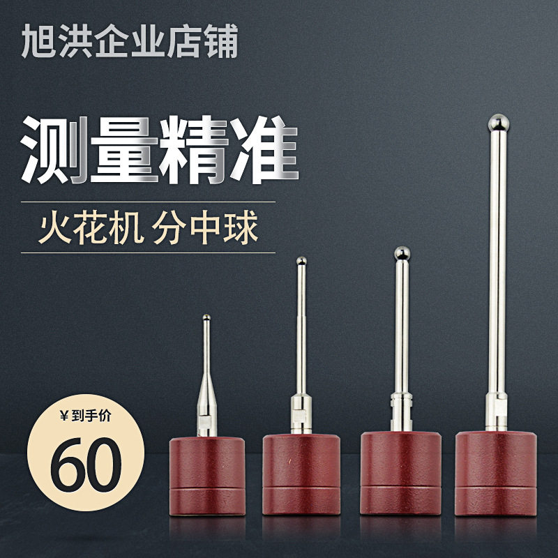 火花机钨钢分中球3-12