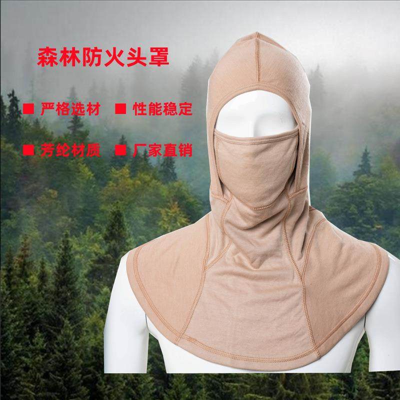 森林防火芳纶头罩加厚隔热防护面罩双层阻燃头罩火灾保护面罩