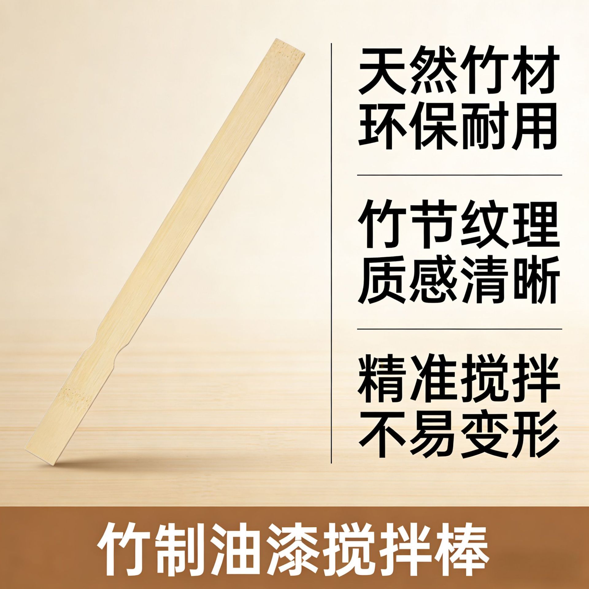 竹制长凹槽油漆调色搅拌棒