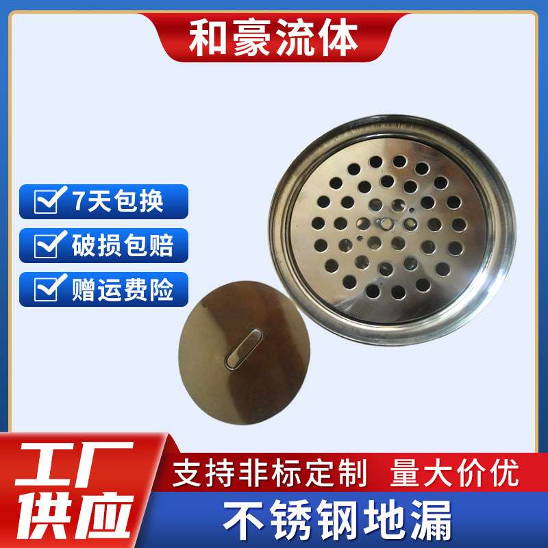 卫生级不锈钢地漏 防臭地漏 洁净地漏 卫生级车间用地漏