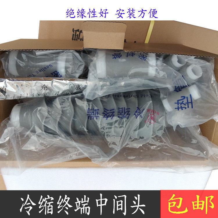 10KV冷缩电缆终端头高压电力电缆中间头冷缩电缆附件单三芯户内外