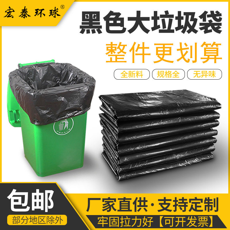 垃圾袋大号加厚黑色酒店物业环卫收纳一次性商用厨房家用厂家批发