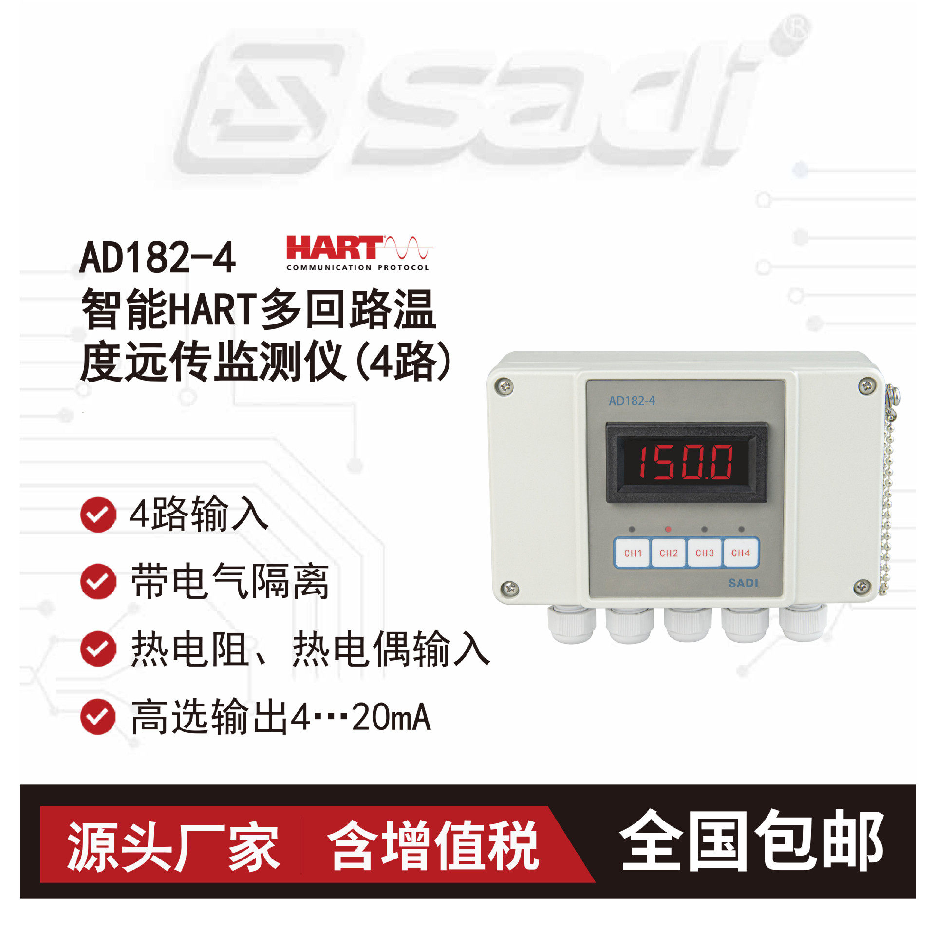 AD182-4四路输入智能温度变送器(HART)/数显仪表