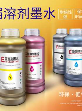 环保型户外溶剂墨水Eco Solvent ink微压电写真机墨水