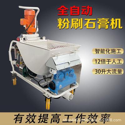 石膏喷涂机磷轻重质全自动石膏喷涂机粉刷石膏喷浆机M9M6自流平