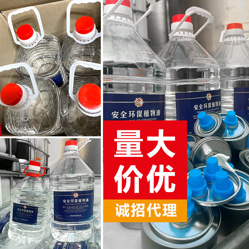 环保油小火锅燃料矿物油植物油户外干锅烤鱼炉烧烤煮茶燃料油40斤