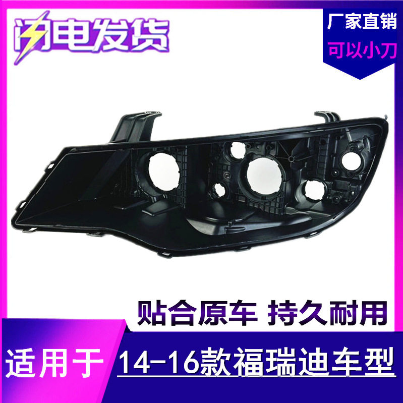 适用于起亚福瑞迪大灯后壳14-16款福瑞迪前大灯后壳底壳灯壳灯座