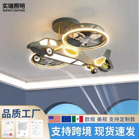 飞机灯儿童房灯男孩创意电扇灯大房间灯带风扇灯男童卧室吸顶灯具