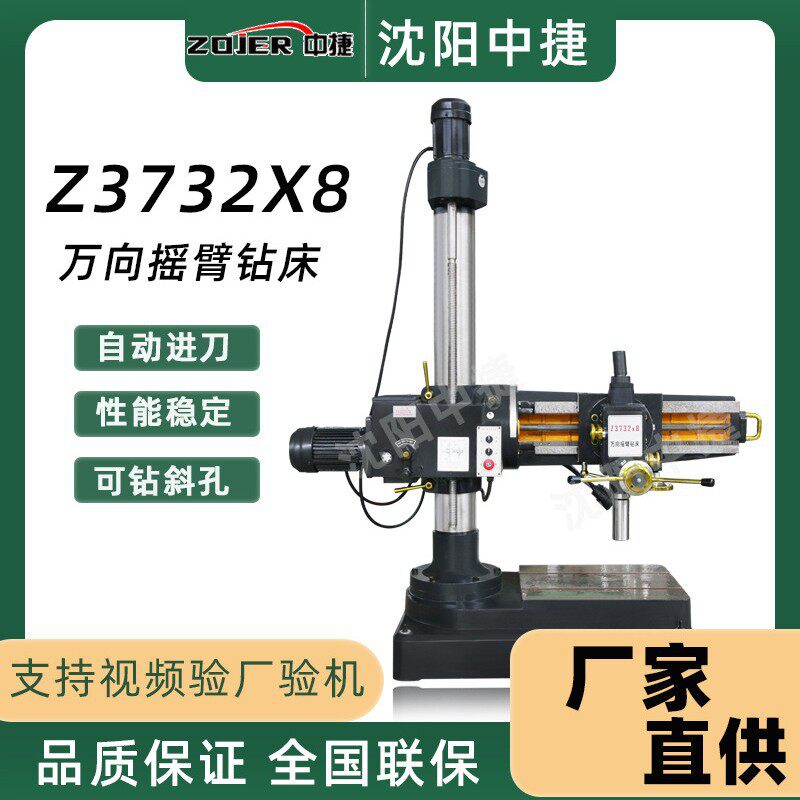 重型万向摇臂钻Z3732万向钻床钻孔攻丝一体机z3732*8摇臂钻