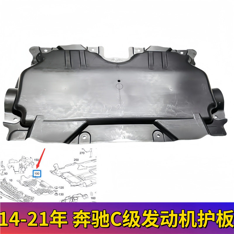 奔驰C级W205前杠下挡泥板C180LC200LC260C300LC350发动机护板