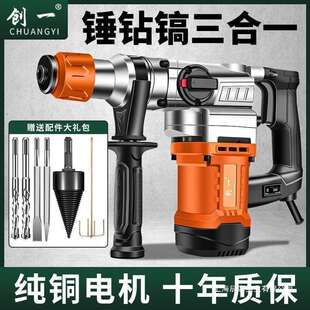创一电锤电镐混凝土冲击钻家用多功能工业级大功率冲击钻电钻三用