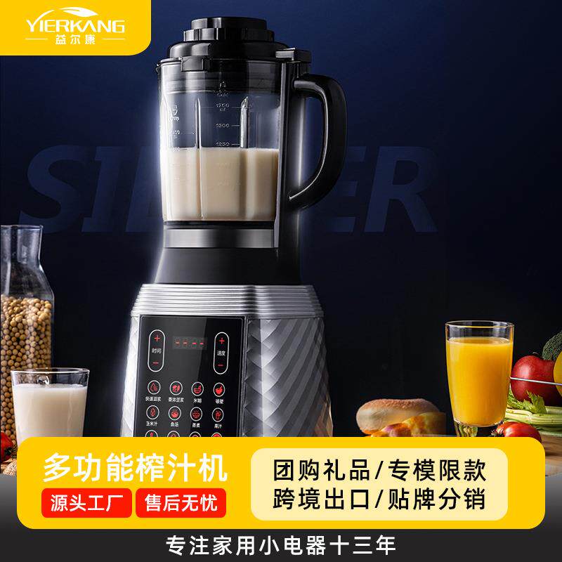 益尔康破壁机家用多功能低音榨果汁机五谷免滤智能加热料理豆浆机