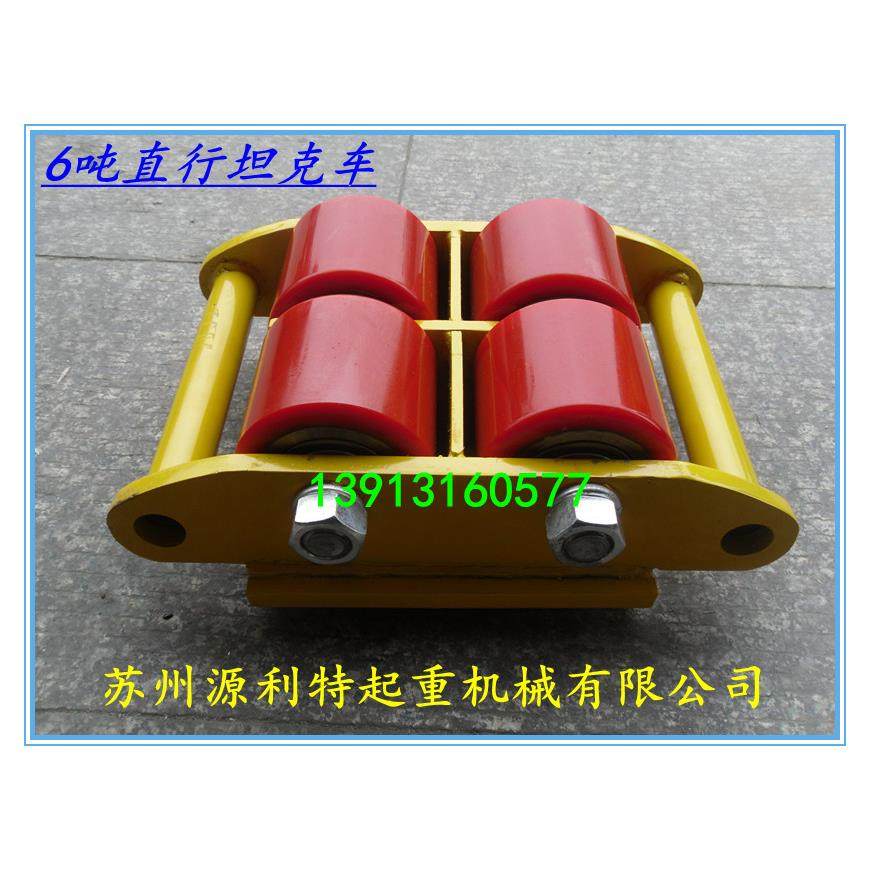 搬运坦克车/直行搬运车/直行小搬运工具直行6吨6T