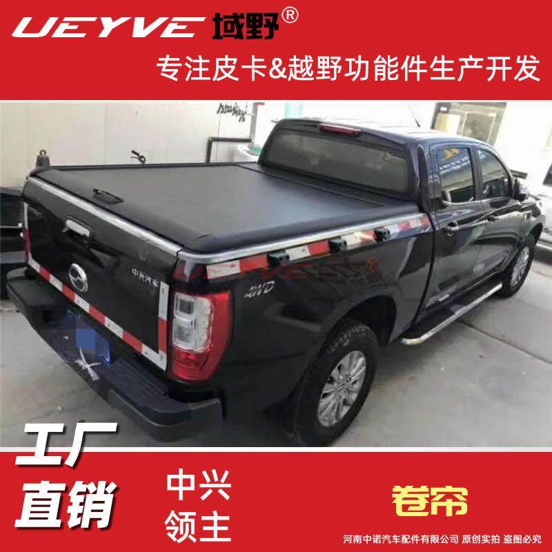 中兴1986领主1949皮卡车电动卷帘手动伸缩平盖推拉后盖改装后尾箱