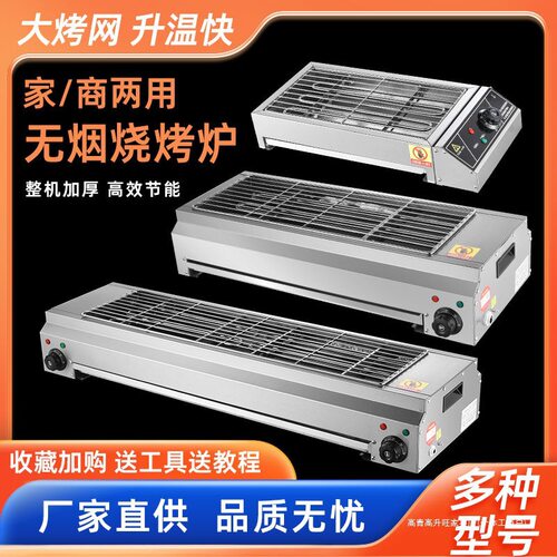 电烧烤炉家用烧烤炉子无烟室内烤羊肉串生蚝面筋不锈钢电烤炉商用