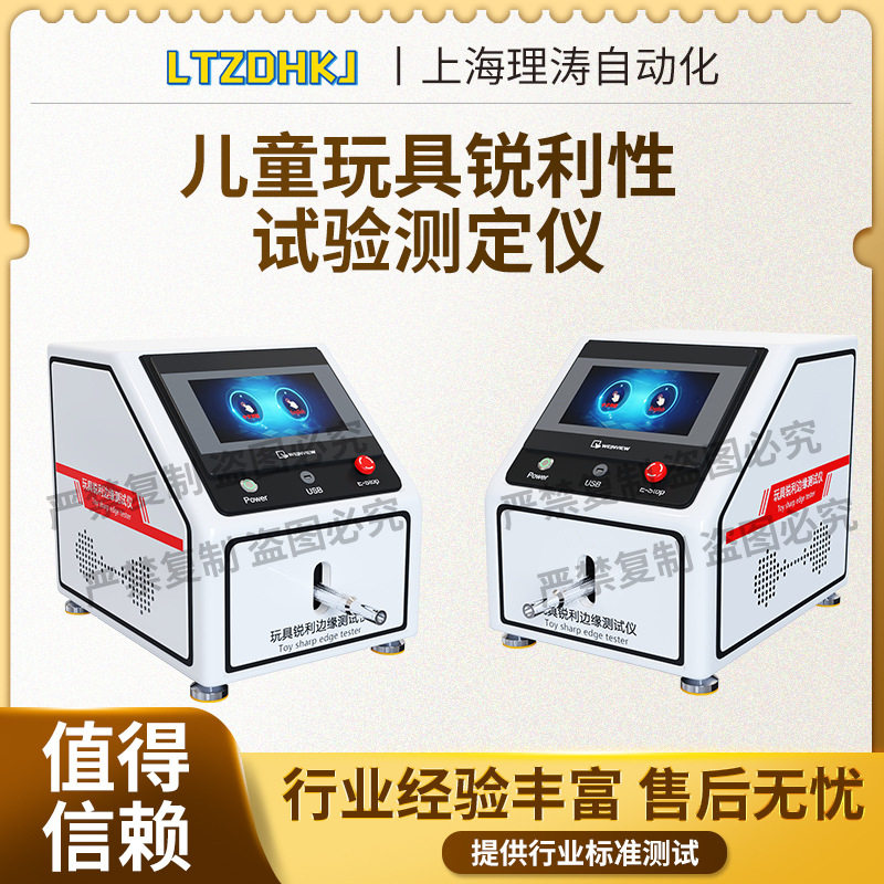 理涛 LT-F1079 儿童玩具锐利性试验测定仪 GB/T31701 介绍说明