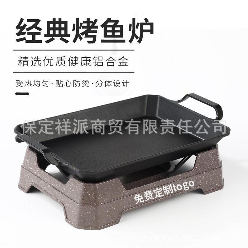 烤鱼炉专用铝合金商用长方形酒精炉烧烤保温炉不沾羊排深盘烤鱼盘
