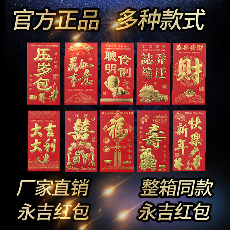 永吉红包创意新年喜子红包结婚利是封婚庆用品喜庆红包袋批发