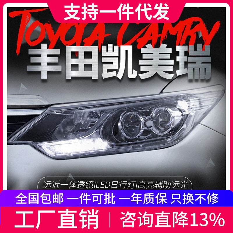 凯美瑞15-17款LED双透镜大灯