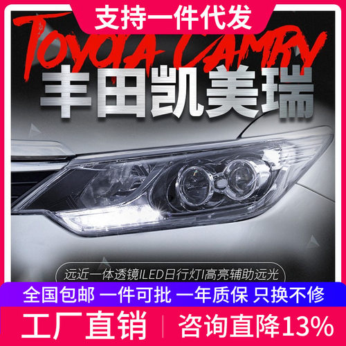 凯美瑞15-17款LED双透镜大灯