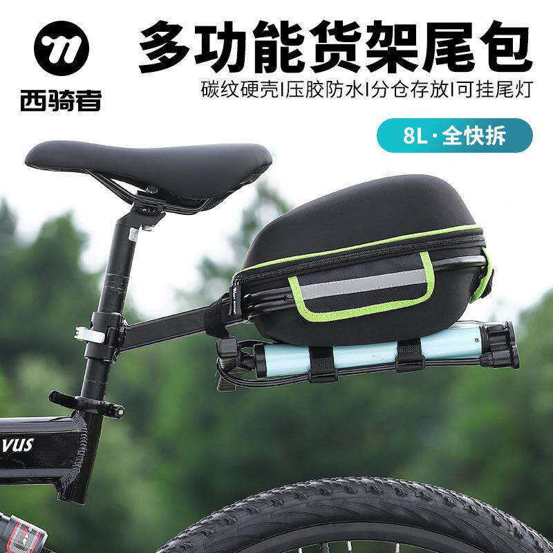 西骑者自行车货架山地公路车大容量驮包骑行货架硬壳尾包单车装备