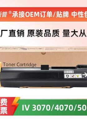 适用施乐IV4070粉盒四代IV30705070五代V40705070墨粉盒碳粉盒