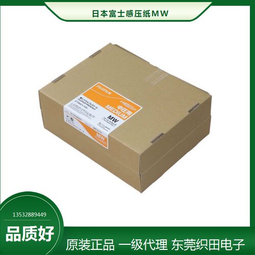 多年阿里旺铺 富士MW中压感压纸单片型270mm*10M压力测量胶片