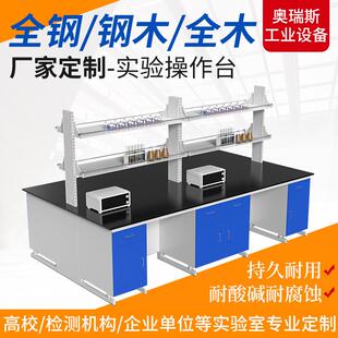 钢木实验台全钢实验室工作台实验桌化学检测试验台中央边台操作台