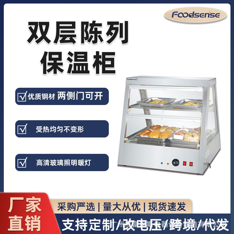 双层商用温柜恒温电加热保温柜汉堡展示柜炸鸡蛋挞熟食保温箱