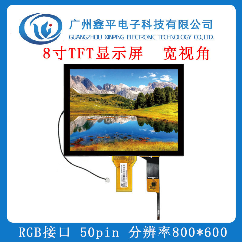 8寸43LCD屏800*600电容电阻