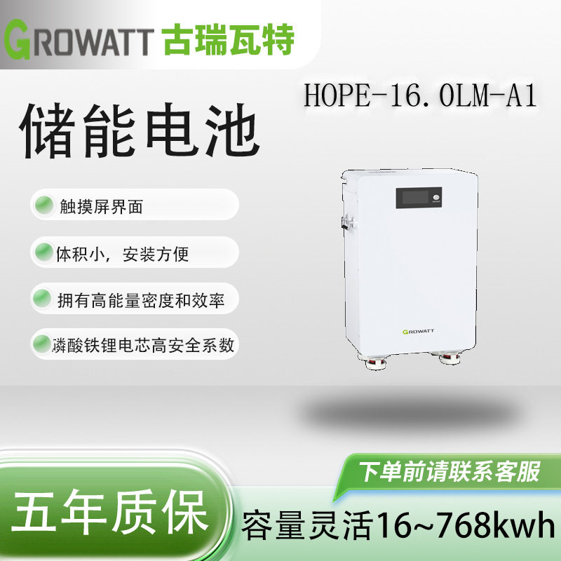 古瑞瓦特储能电池16kwh~768kwh可选容量范围磷酸铁锂电芯触摸屏界