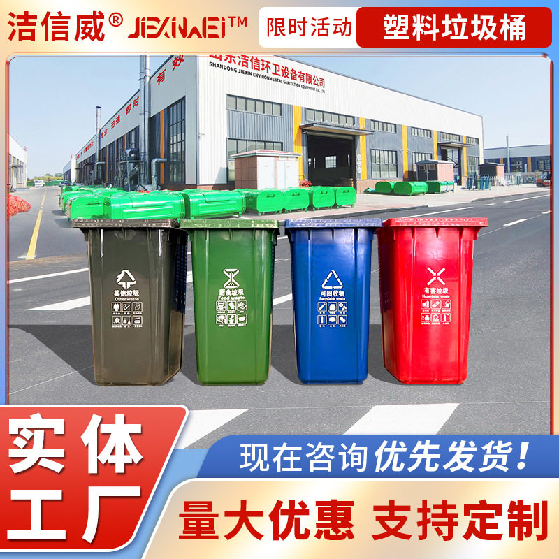 加厚塑料材质240L垃圾桶带轮可挂车手推垃圾箱果皮环卫箱