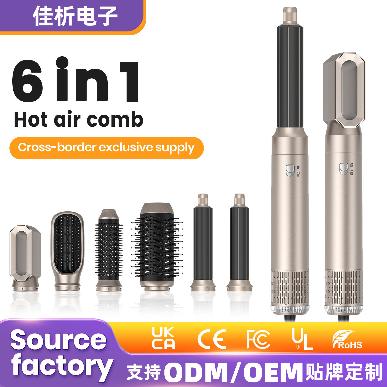 六合一热风直卷两用造型梳