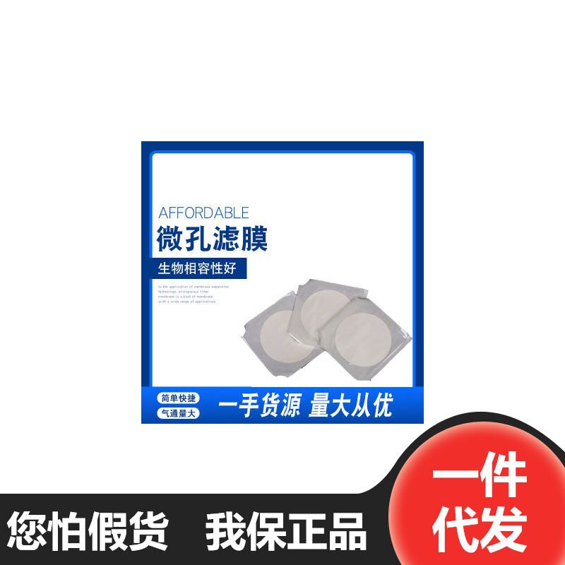 天津津腾水系有机无菌微孔滤膜47mm/50mm格栅膜玻璃纤维滤膜