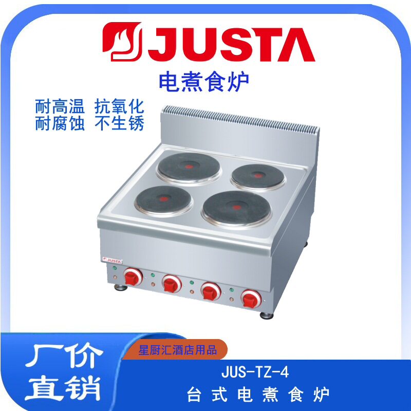 佳斯特商用四头电热煮食炉