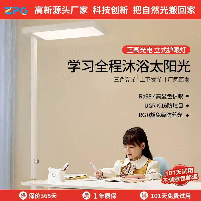 落地护眼灯立式台灯学习专用大路灯儿童阅读无影全光谱学生防近视