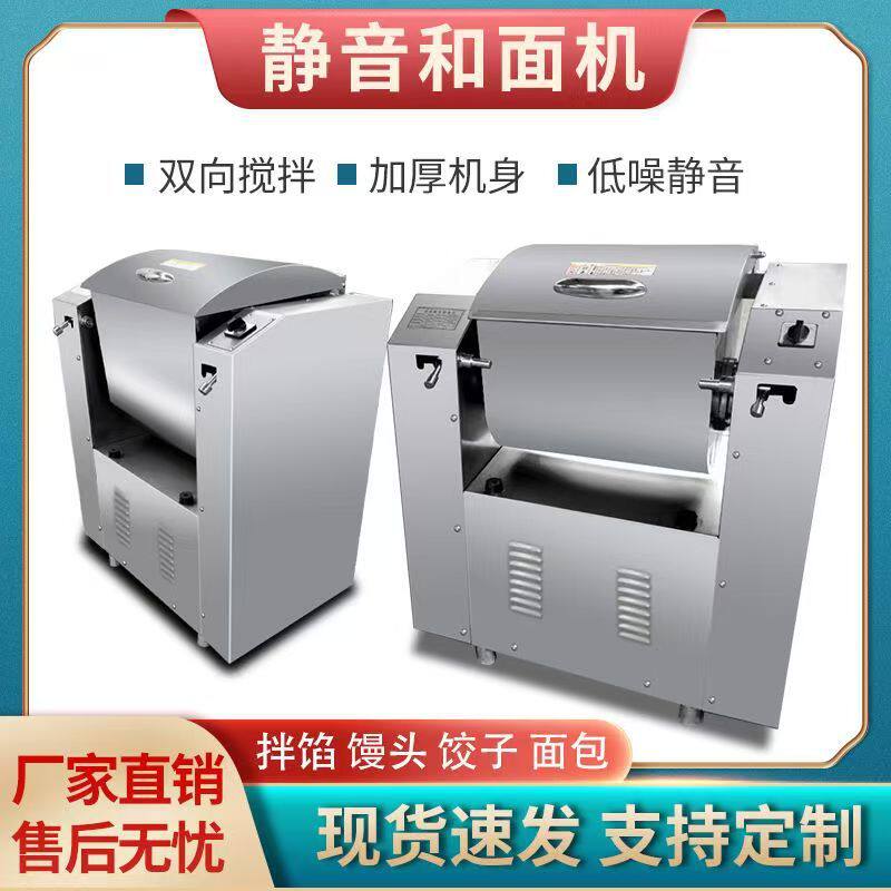 全自动静音超强功率和面机不锈钢商用食堂面馆专用和面机搅面机