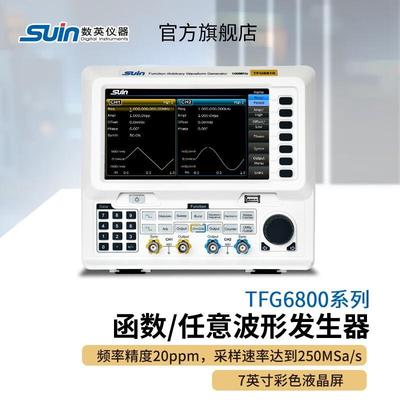 suin数英TFG6800系列TFG6803/TFG6806/6810函数/任意波形发生器