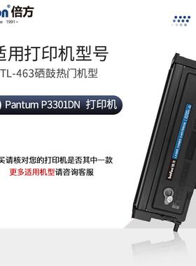 倍方适用奔图PANTUMP3301DN硒鼓TL-463粉盒DL-463鼓架p3301墨盒