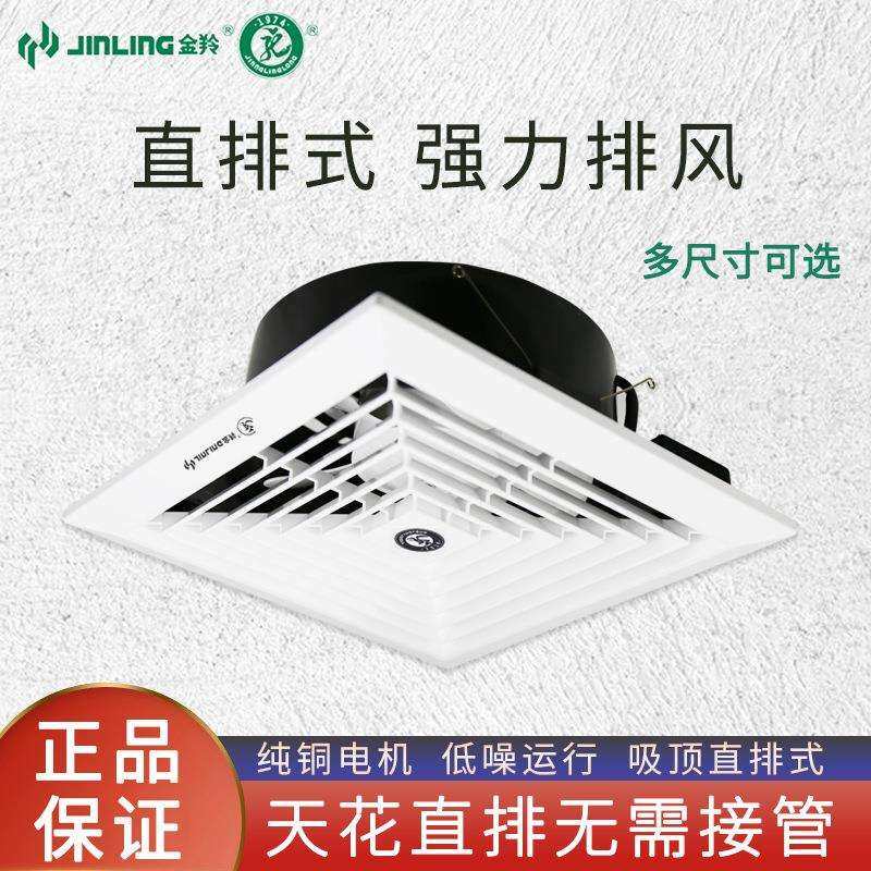 金羚8/10/12寸天花排气扇厨房吊顶排风扇卫生间吸顶式直排换气扇
