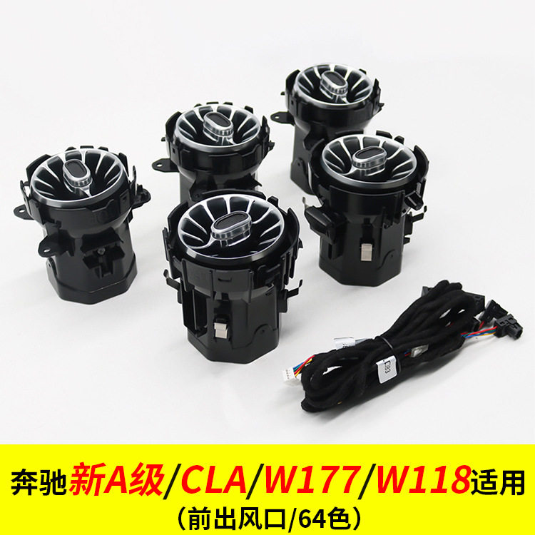 适用奔驰涡轮出风口氛围灯奔驰A级/CLA气氛灯升级改装W177/W118