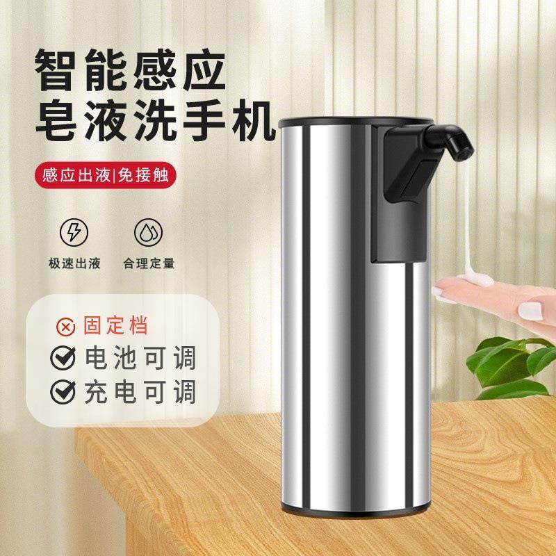 电池/充电款自动智能感应洗手液机皂液器家用电动不锈钢家用台式