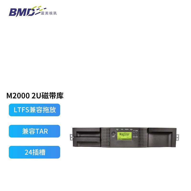 MagStor M20008插槽 1U磁带机架式SAS接口2U机磁带库LTO8